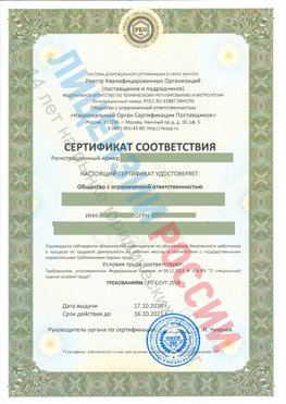 Сертификат соответствия СТО-СОУТ-2018 Реутов Свидетельство РКОпп